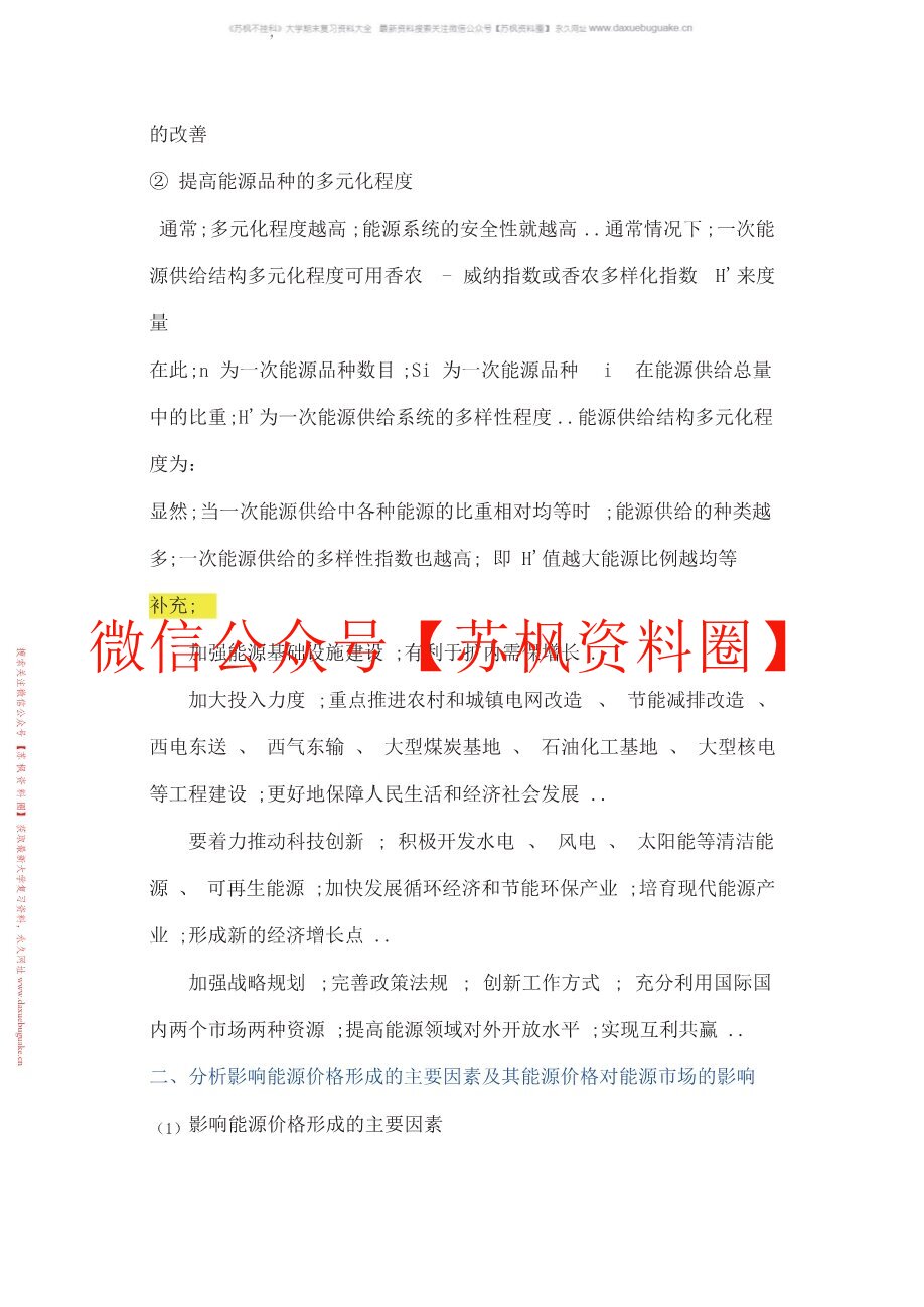 能源经济学